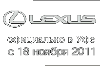 Lexus � ���