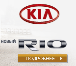 KIA Rio Sedan