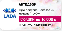 ��������������� LADA