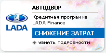 ��������������� LADA